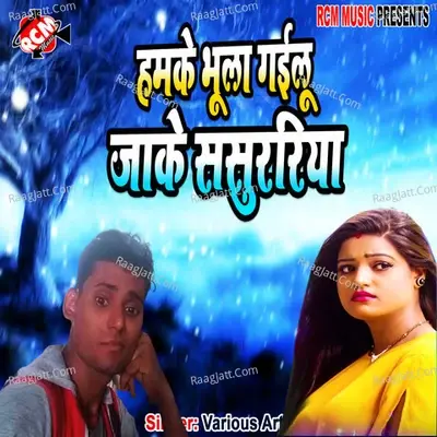 Hamake bhula gailu jake sasurariya - Gore Lal cover album