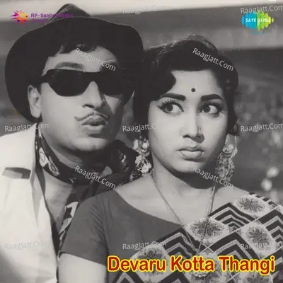 Devaru Kotta Thangi - S. Janaki cover album