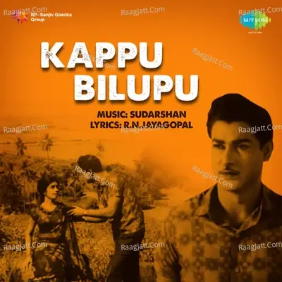 Kappu Bilupu - P.B. Sreenivas cover album