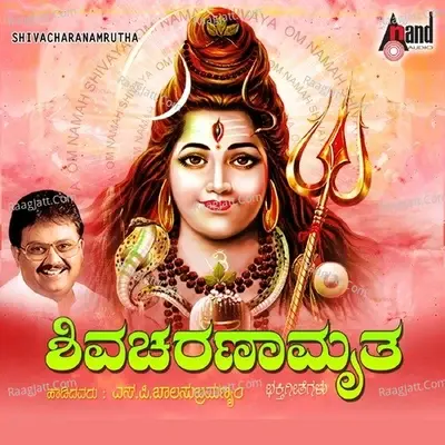 Shiva Charanamrutha - S. P. Balasubrahmanyam cover album