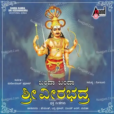 Banda Banda Sri Veerabhadra - Badri Prasad cover album