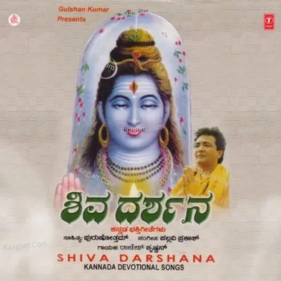 Shiva Darshana - Rajesh Krishan cover album