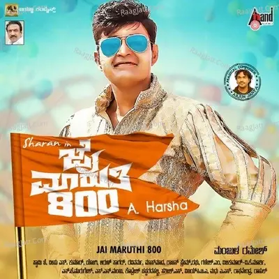 Jai Maruthi 800 - Puneet Rajkumar cover album