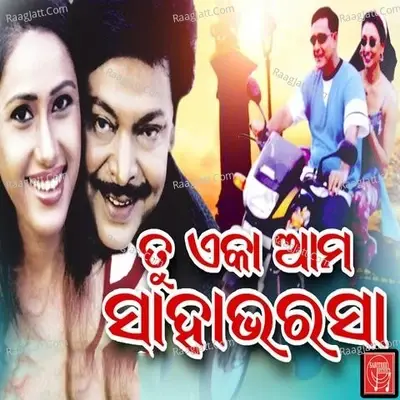 Tu Eka Ama Saha Bharasa - Prem Anand cover album