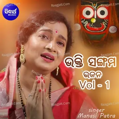 Bhakti Sangam Bhajan Vol 1 - MANASI PATRA cover album