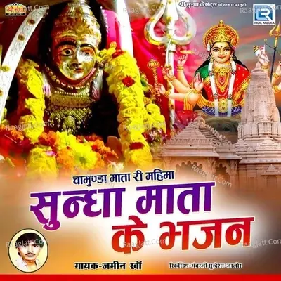 Sundha Matake Bhajan - Jamin Khan cover album