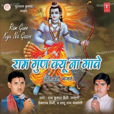 Ram Gunn Kyu Na Gaave - Ram Kumar Maloni cover album