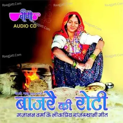 Bajre Ki Roti - Supriya cover album