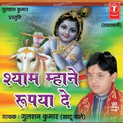 Shyam Mhane Rupaiya De - Gulshan Kumar (Khatu Wale) cover album