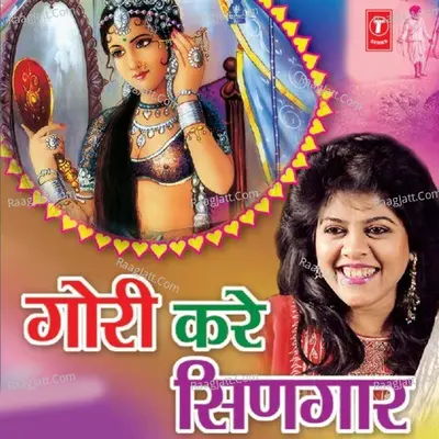 Gori Kare Singar - Rekha Rao cover album