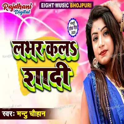 Lober Kala Shadi -  cover album