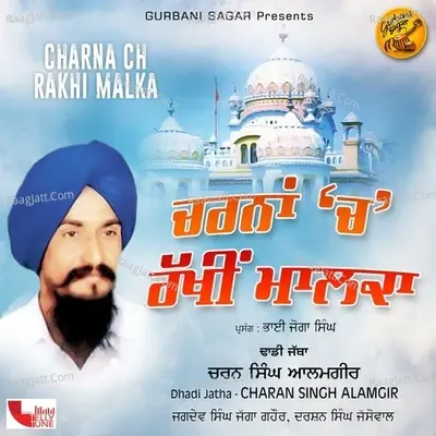 Charna Ch Rakhi Malka - Dhadi Jatha Charan Singh Alamgir And Party cover album