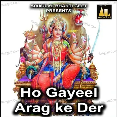 Ho Gayeel Arag Ke Der -  cover album