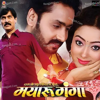 Mayaru Ganga (Original Motion Picture Soundtrack) -  cover album