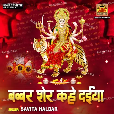 Babbar Sher Kahe Daiya - Savita Haldar cover album