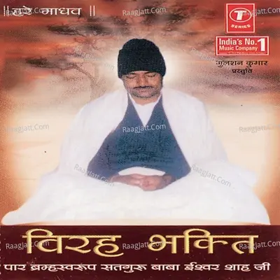 Virah Bhakti - Manish Kumar cover album