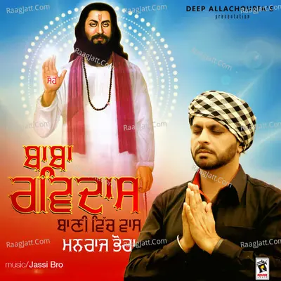 Begampur Aye Tera - Manraj Bhaura cover album