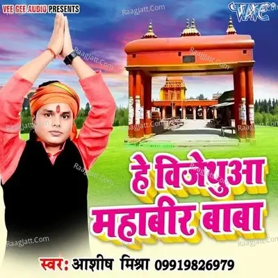 He Vijethua Mahaveer Baba - Ashish Mishra cover album