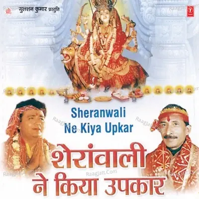 Sheranwali Ne Kiya Upkaar - Master Ravi cover album