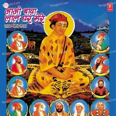 Aao Bawa Lal Ghar Mere - Narendra Chanchal cover album