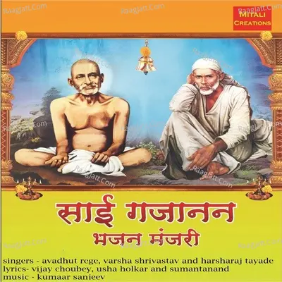 Sai Gajanan Bhajan Manjari -  cover album