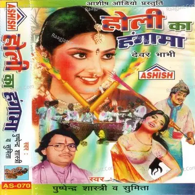 Holi Ka Hungama - Pushpendra Shastri cover album