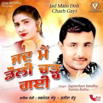 Jad Mai Doli Charh Gayi - Jagmohan Sandhu cover album