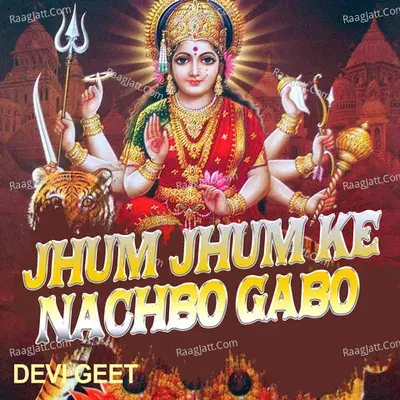 JHUM JHUM KE NACHBO GABO DEVI GEET - SHYAM RAM SAHU cover album