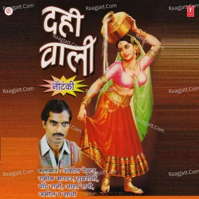 Nautanki Dahiwali - Pappu cover album