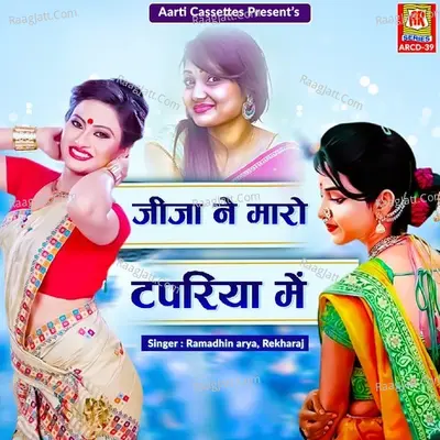 Jija Ne Maro Tapriya Mai - REKHARAJ cover album