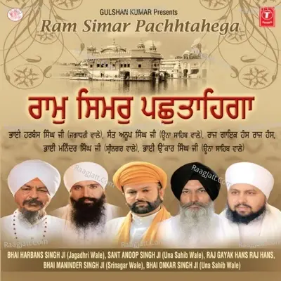 Ram Simar Pachhtayenga - Atul Sharma cover album