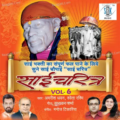 Sai Charitra, Vol. 6 - Amrish Dhawan cover album