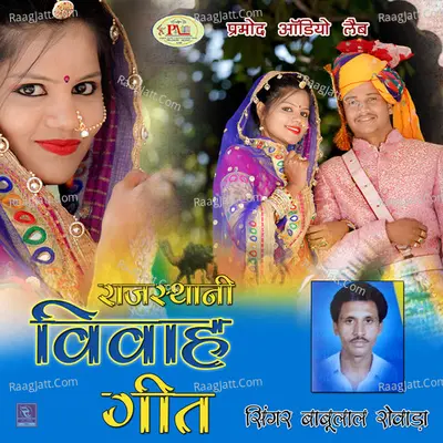 Rajasthani Vivah Geet - Babulal Rovada cover album