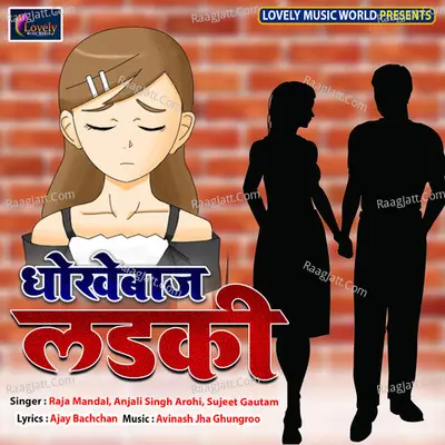 Dhokhebaaz Ladki - Sujeet Gautam cover album