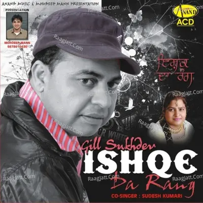 Ishqe Da Rang - Gill Sukhdev cover album