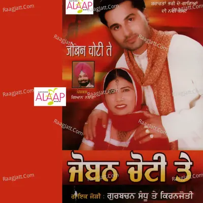 Joban Choti Te - Kiranjoti cover album