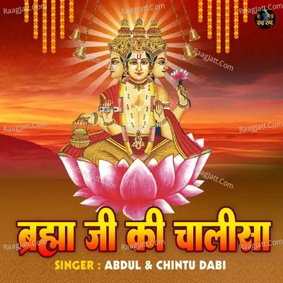 Brahma Ji KI Chalisa - Abdul cover album