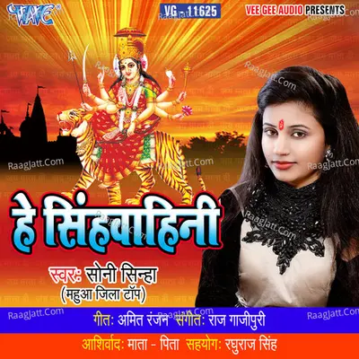 He Sinhwahini - Soni Sinha cover album