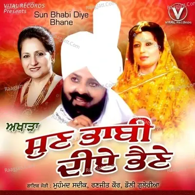 Sun Bhabi Diye Bhane - Mohammad Sadiq cover album