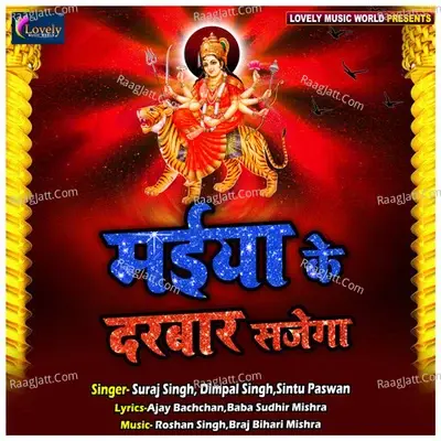 Maiya Ke Darbar Sajega - Sintu Paswan cover album