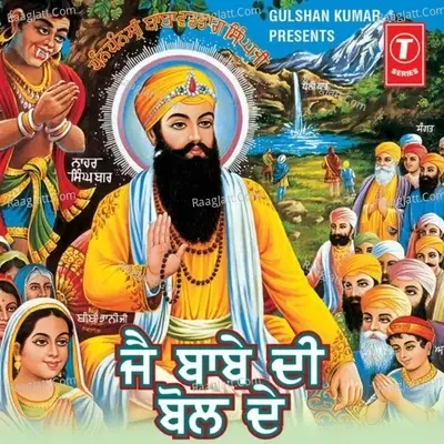 Jai Babe Di Bol De-Rakhdi Bana Sohna Veer-(Baba Wadhhag Singh) - GURDEV CHAHAL cover album