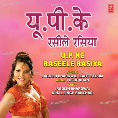 U.P. Ke Raseele Rasiya - Jagdish Bhardwaj cover album