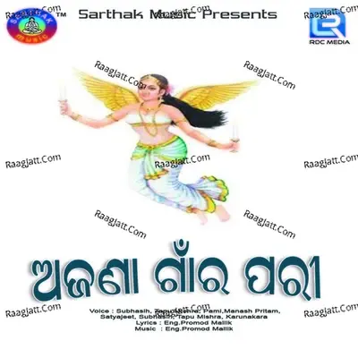 Ajana Gaonra Pari - Eng.Promod Mallik cover album