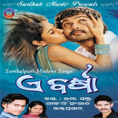 E Barsha - Sanju Uma cover album