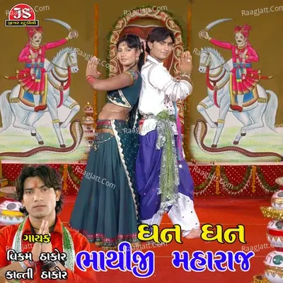 Dhan Dhan Bhathiji Maharaj - Vikram Thakor cover album