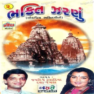 Bhakti Jaranu Part-2 - Deepak Shah cover album