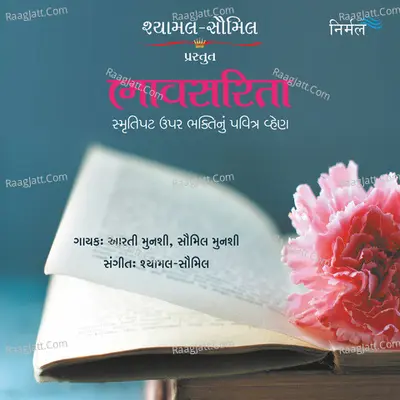 Bhav Sarita - Shyamal cover album