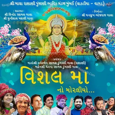 Vishal Maa No Moraliyo - Manoj Bhai cover album