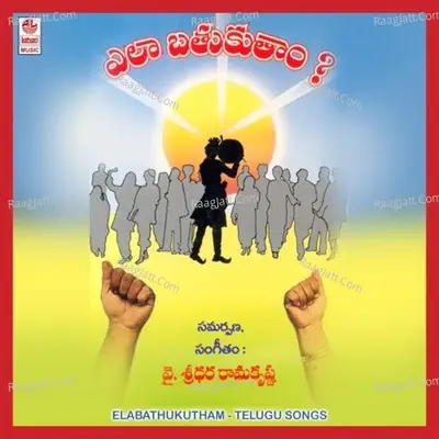 Ela Bathukutham - Y. Sridhar Ramakrishna cover album