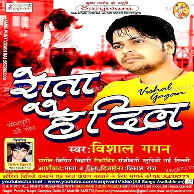 Rota Hai Dil - Umesh Chhapariya cover album